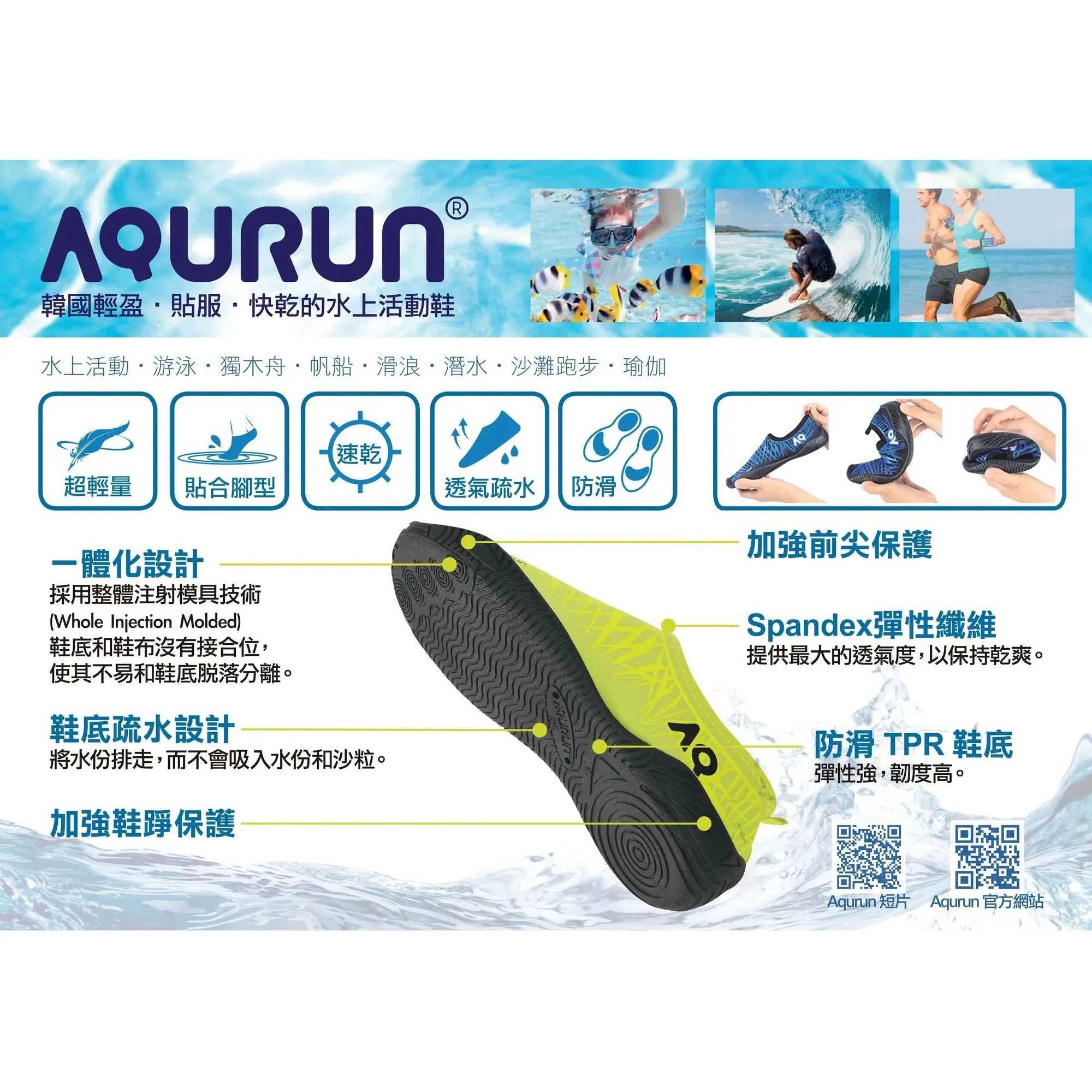 AQURUN Water Sports Shoes Basic Active Blue 韓國水上活動鞋